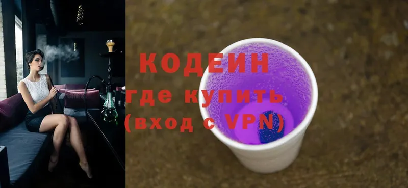 Кодеин Purple Drank  площадка Telegram  Орехово-Зуево 